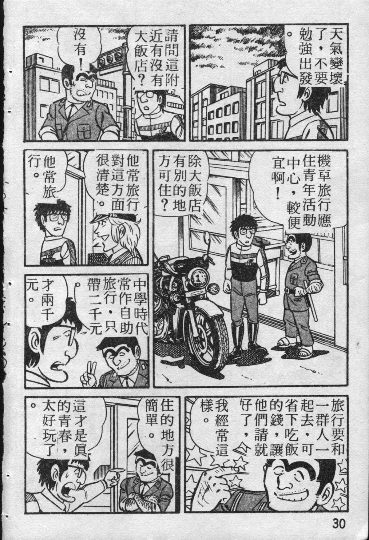 《乌龙派出所》漫画最新章节原版第19卷免费下拉式在线观看章节第【31】张图片