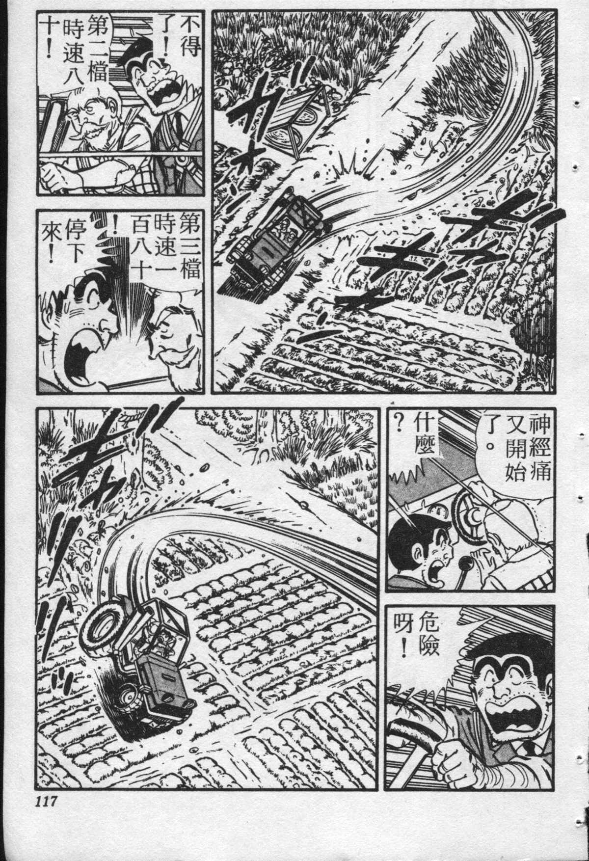 《乌龙派出所》漫画最新章节原版第20卷免费下拉式在线观看章节第【116】张图片