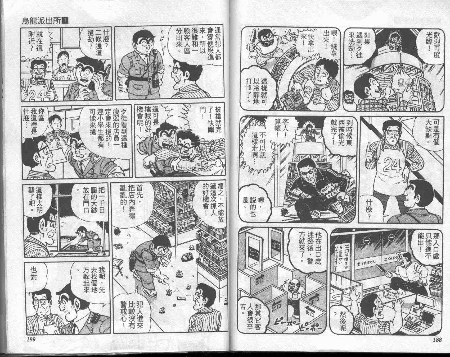 《乌龙派出所》漫画最新章节第1卷免费下拉式在线观看章节第【92】张图片