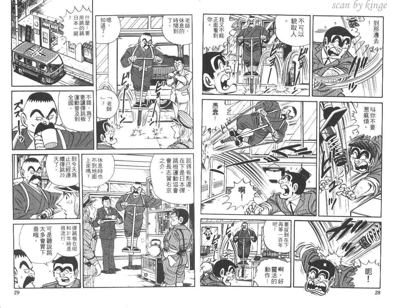 《乌龙派出所》漫画最新章节第24卷免费下拉式在线观看章节第【15】张图片