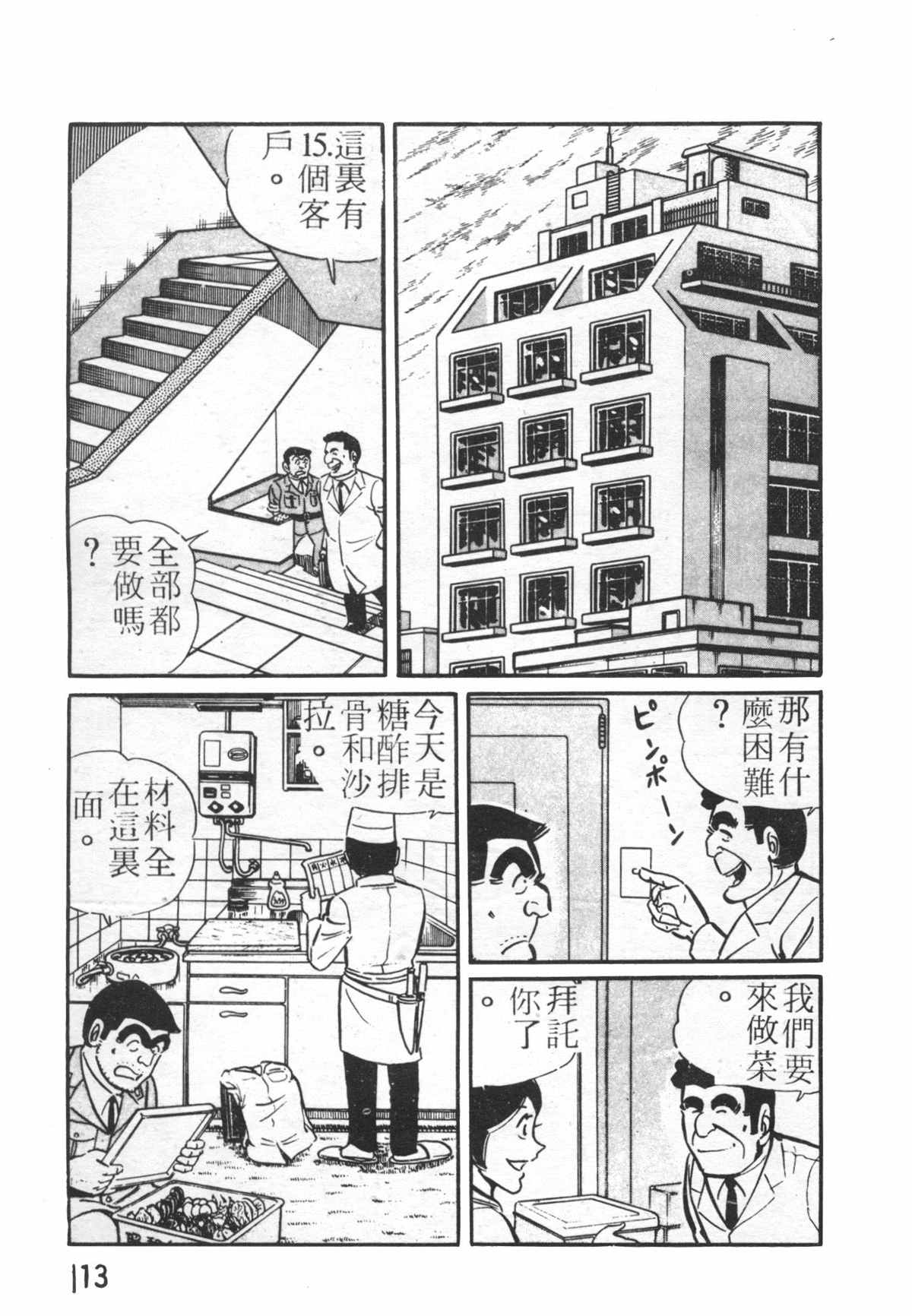 《乌龙派出所》漫画最新章节原版第26卷免费下拉式在线观看章节第【112】张图片