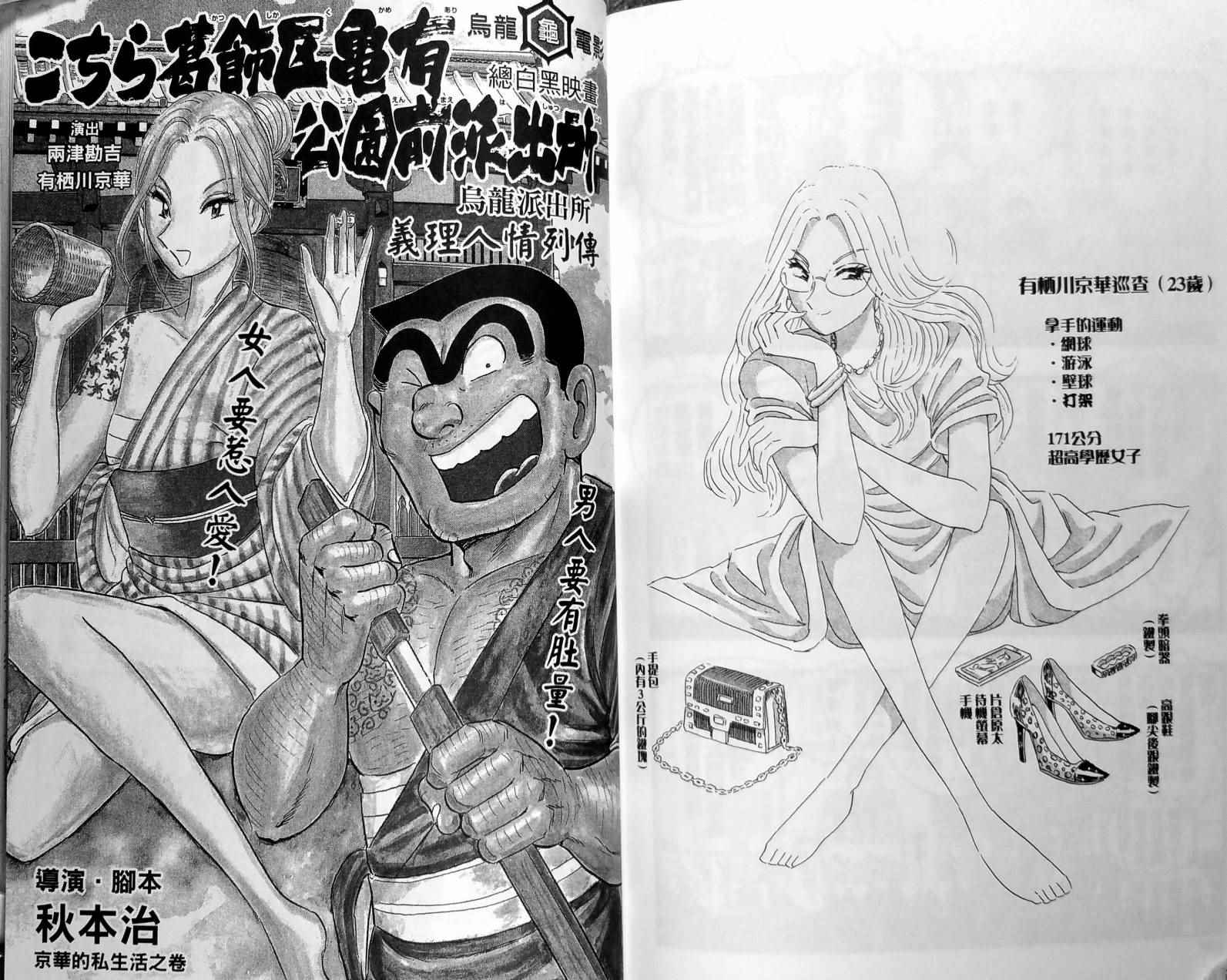 《乌龙派出所》漫画最新章节第149卷免费下拉式在线观看章节第【142】张图片