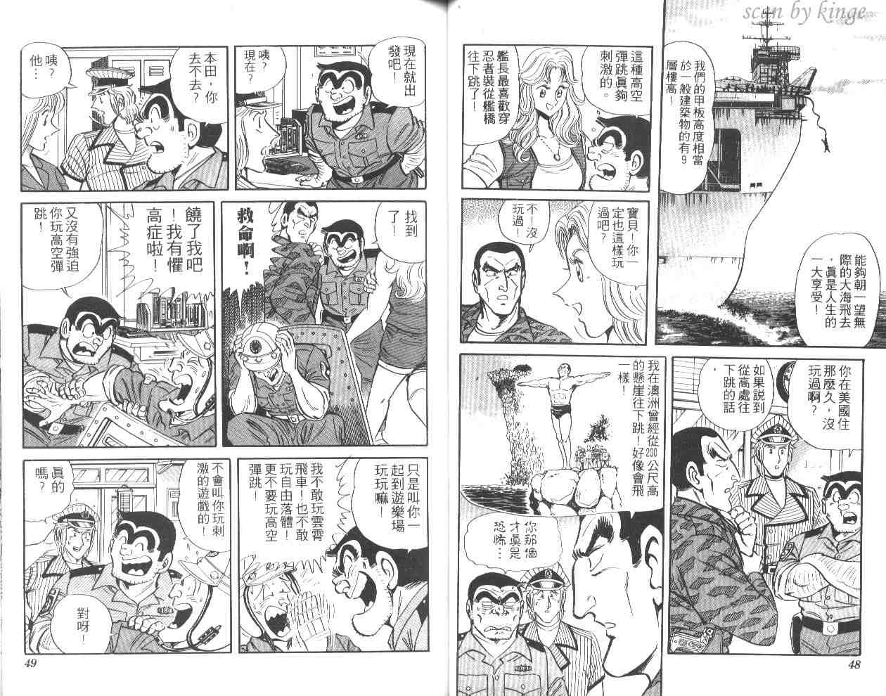 《乌龙派出所》漫画最新章节第44卷免费下拉式在线观看章节第【25】张图片