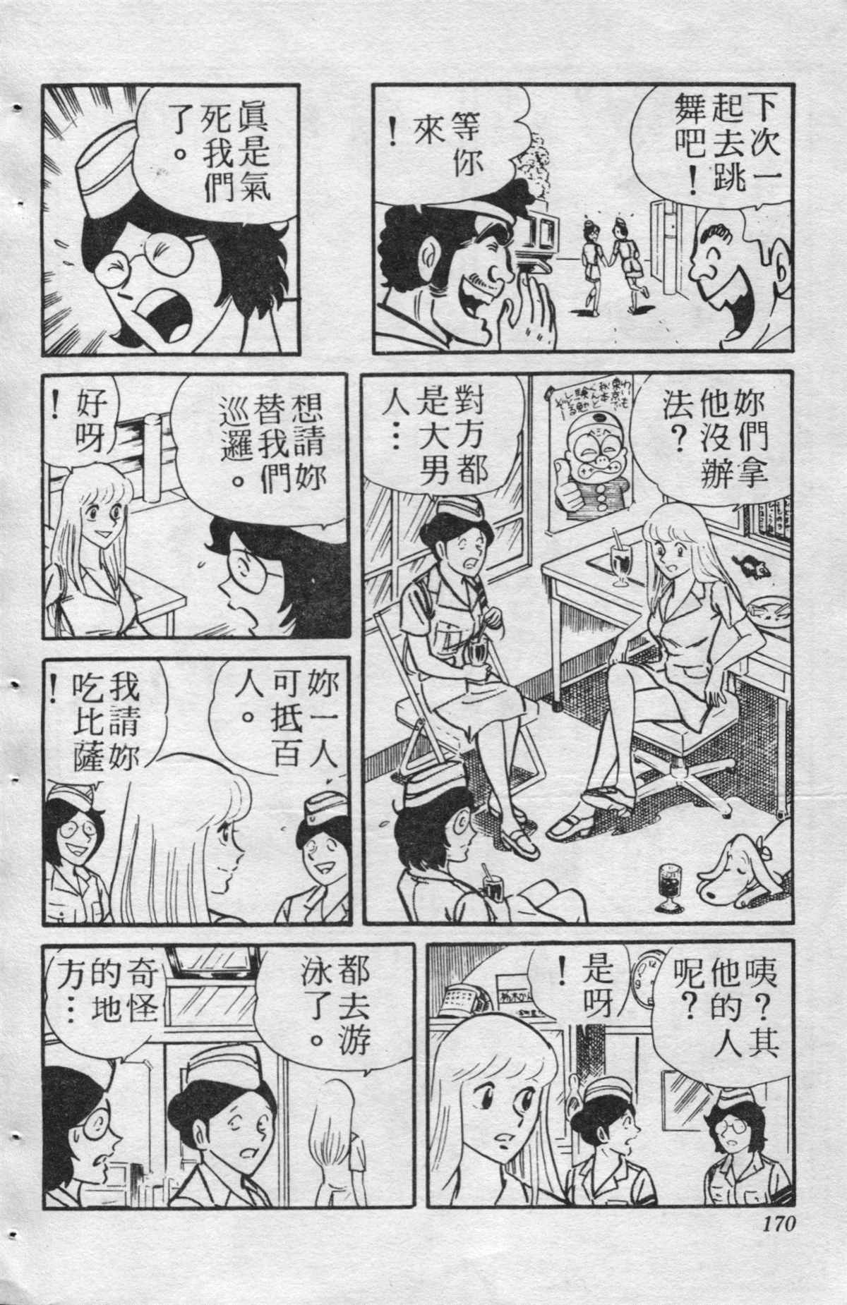 《乌龙派出所》漫画最新章节原版第15卷免费下拉式在线观看章节第【169】张图片