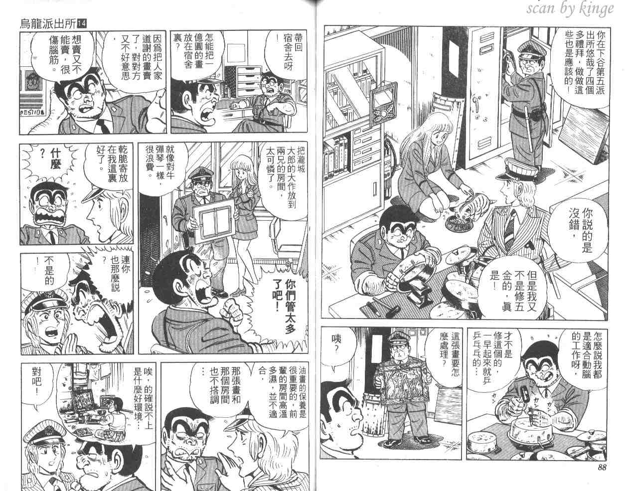 《乌龙派出所》漫画最新章节第14卷免费下拉式在线观看章节第【45】张图片