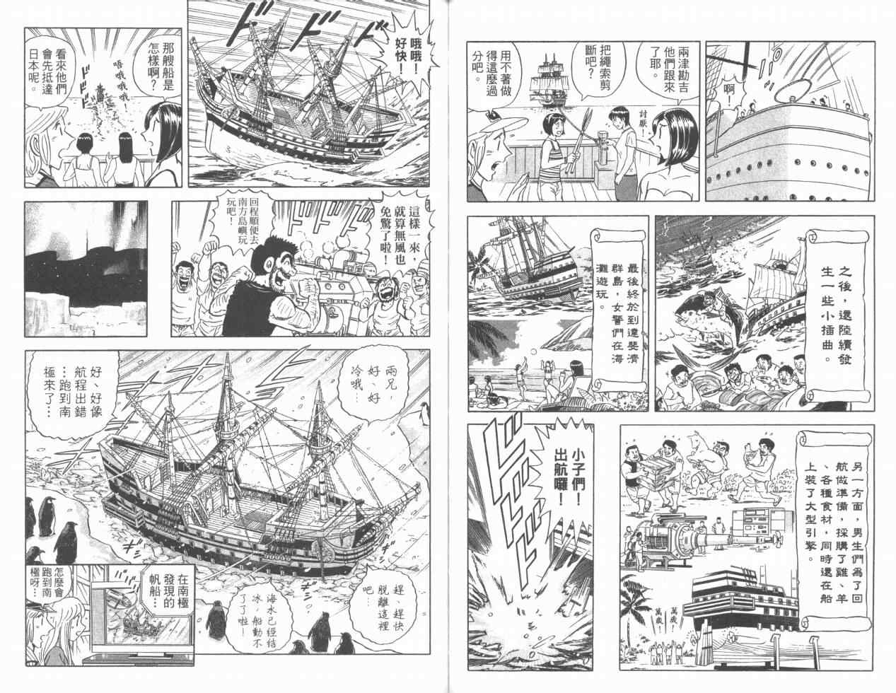 《乌龙派出所》漫画最新章节Vol110免费下拉式在线观看章节第【52】张图片