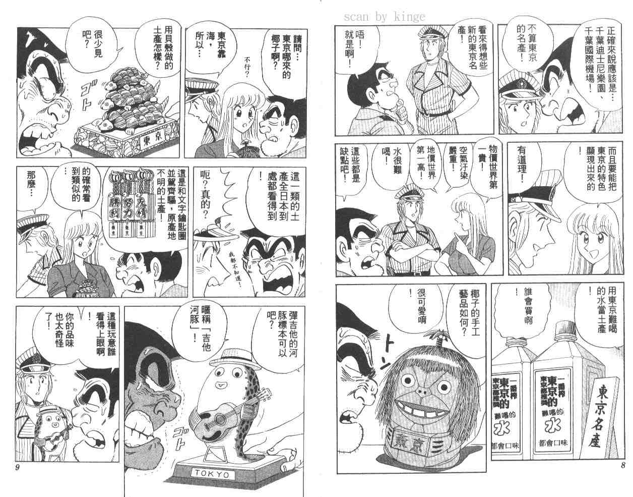 《乌龙派出所》漫画最新章节第62卷免费下拉式在线观看章节第【5】张图片