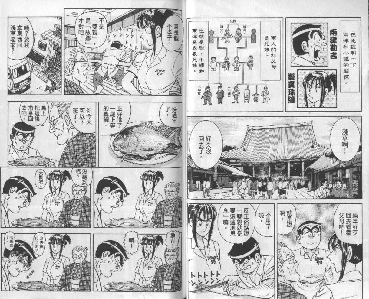 《乌龙派出所》漫画最新章节Vol112免费下拉式在线观看章节第【26】张图片