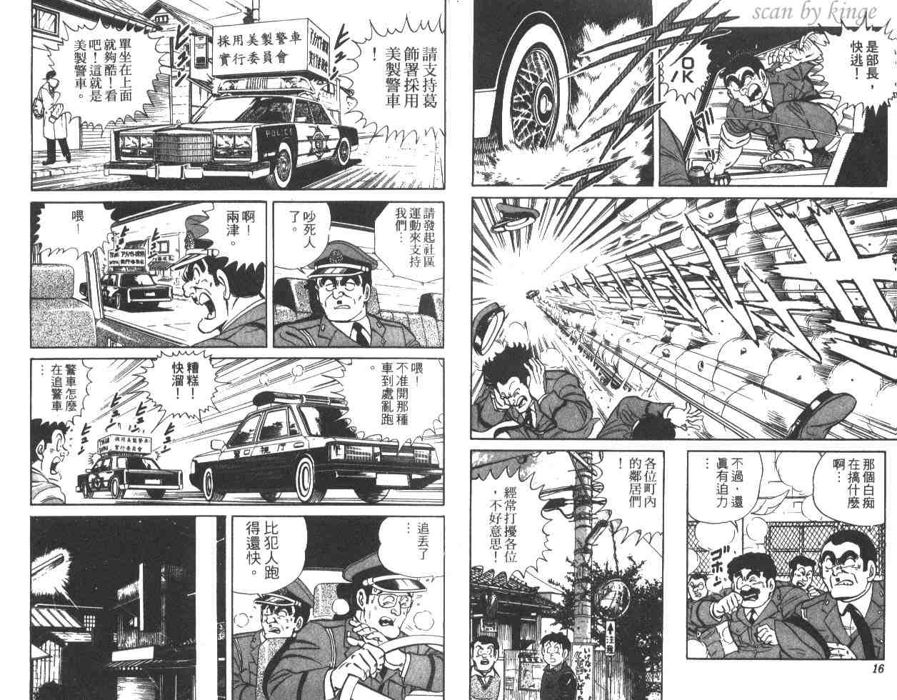 《乌龙派出所》漫画最新章节第29卷免费下拉式在线观看章节第【9】张图片