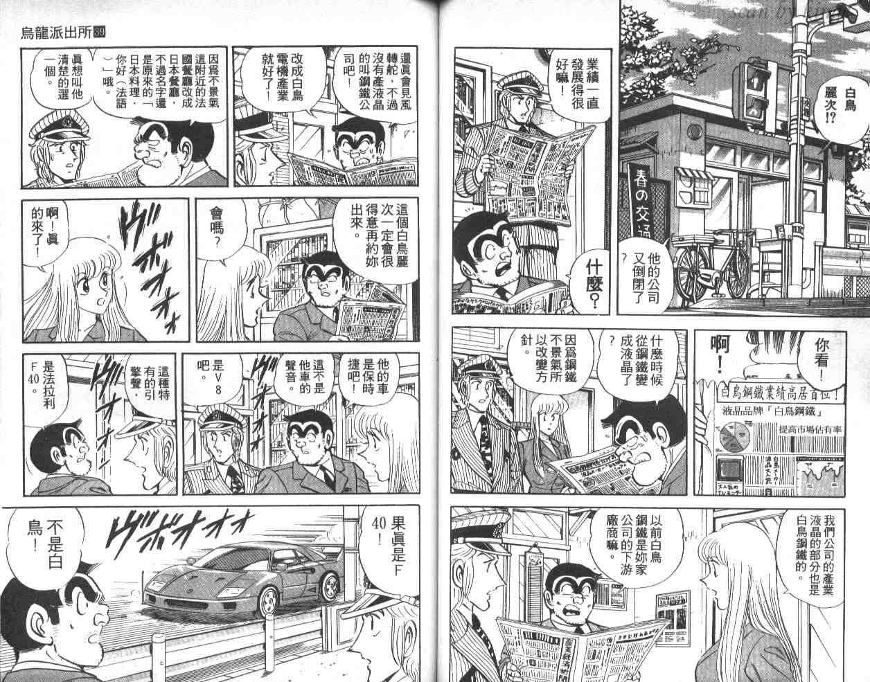 《乌龙派出所》漫画最新章节第39卷免费下拉式在线观看章节第【44】张图片