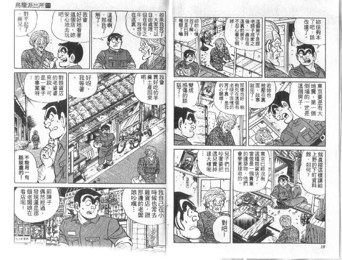 《乌龙派出所》漫画最新章节第11卷免费下拉式在线观看章节第【5】张图片