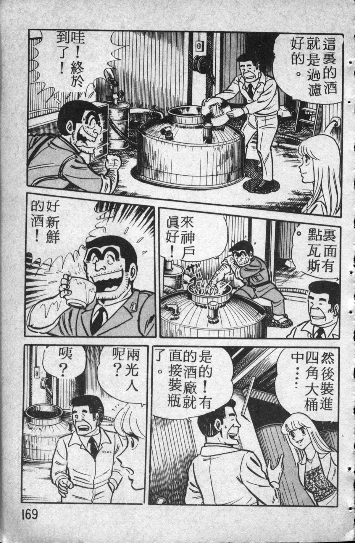 《乌龙派出所》漫画最新章节原版第14卷免费下拉式在线观看章节第【170】张图片