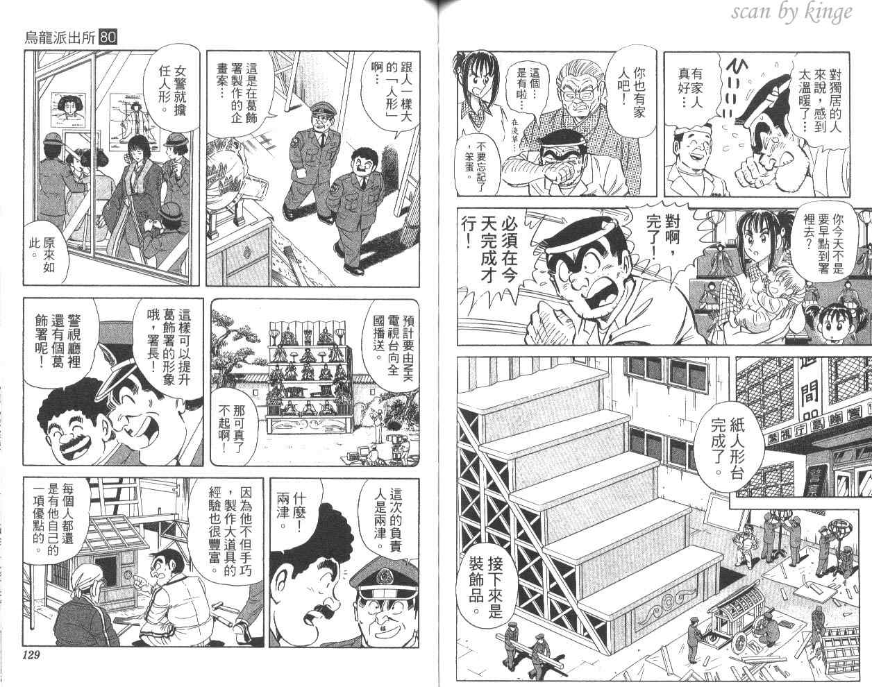 《乌龙派出所》漫画最新章节第80卷免费下拉式在线观看章节第【67】张图片