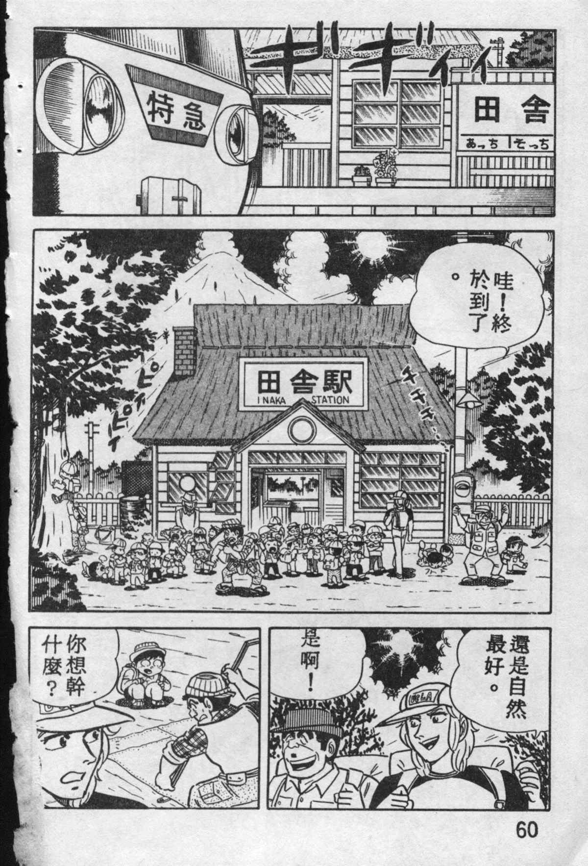 《乌龙派出所》漫画最新章节原版第10卷免费下拉式在线观看章节第【59】张图片