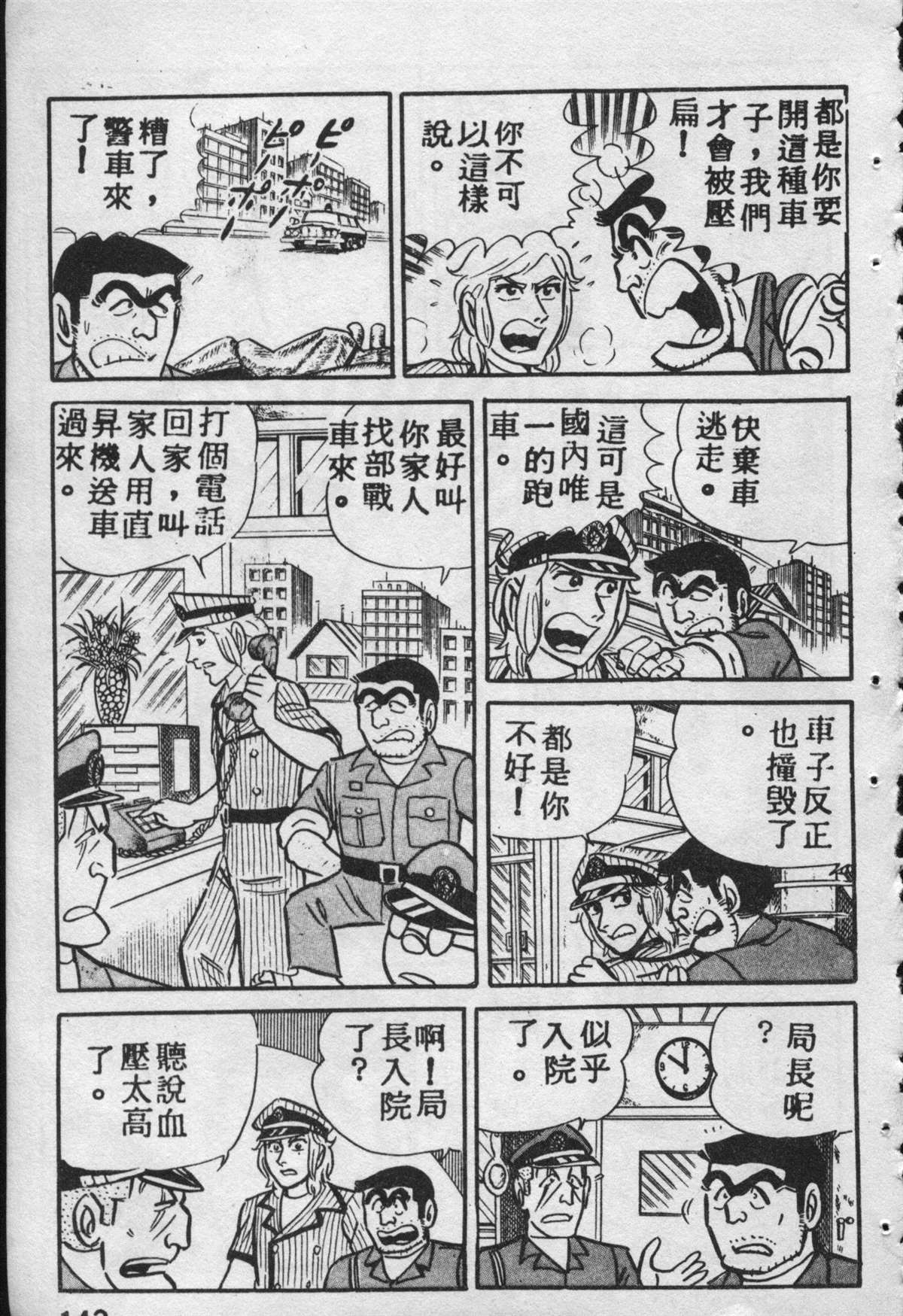 《乌龙派出所》漫画最新章节原版第09卷免费下拉式在线观看章节第【142】张图片