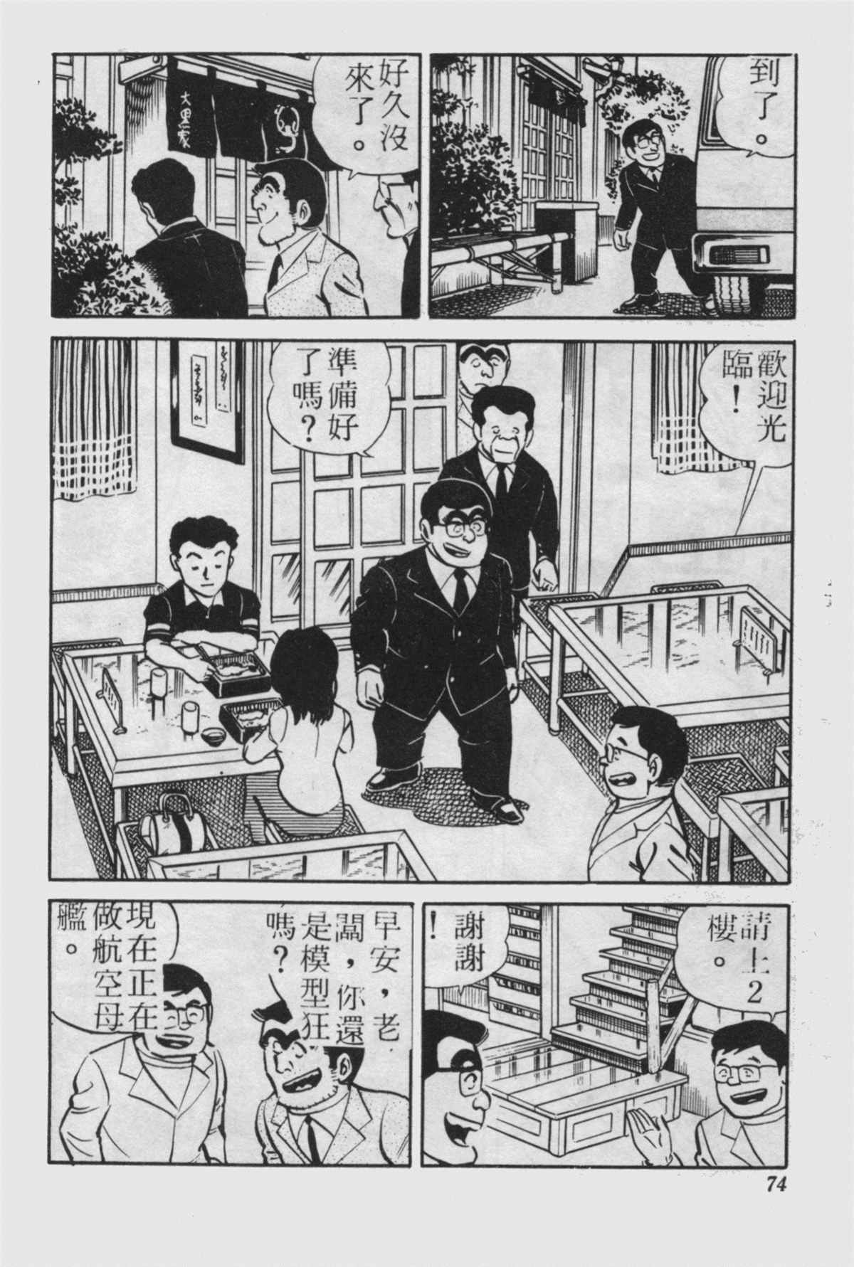 《乌龙派出所》漫画最新章节原版第23卷免费下拉式在线观看章节第【73】张图片