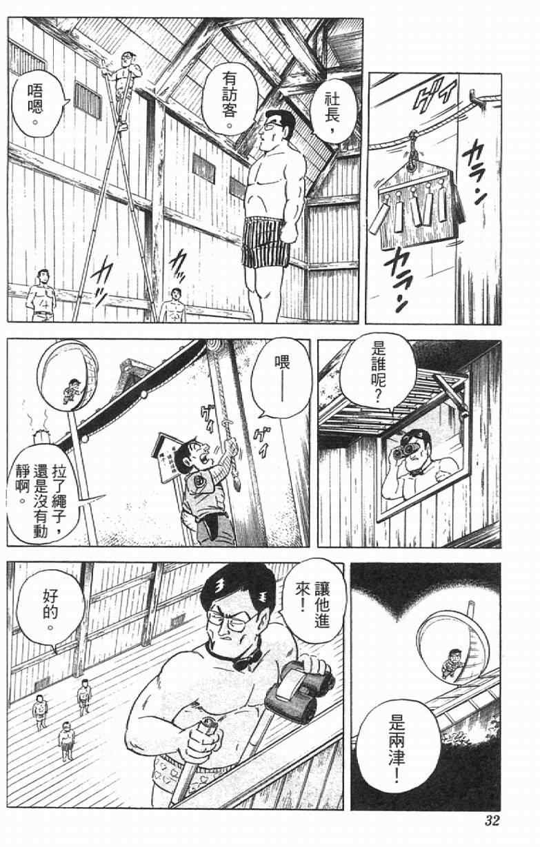 《乌龙派出所》漫画最新章节Vol111免费下拉式在线观看章节第【32】张图片