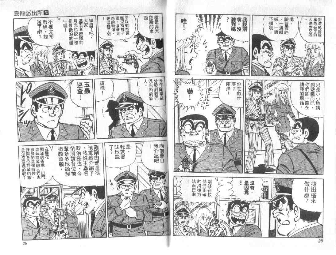 《乌龙派出所》漫画最新章节第10卷免费下拉式在线观看章节第【14】张图片