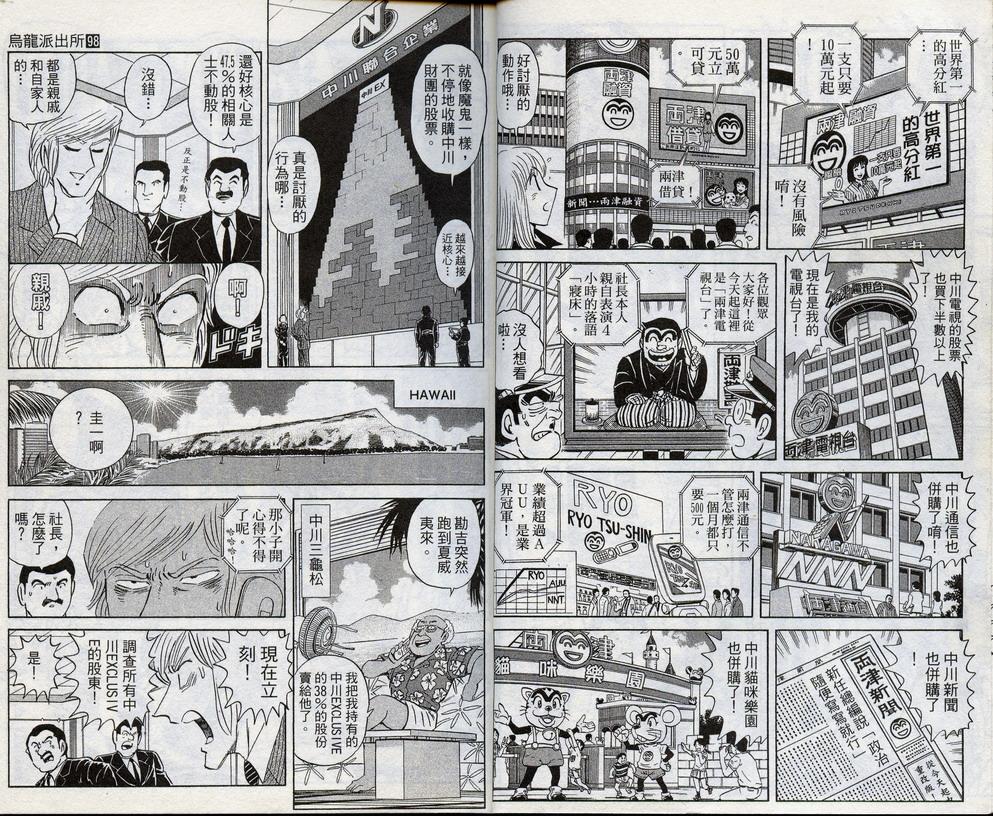 《乌龙派出所》漫画最新章节第98卷免费下拉式在线观看章节第【12】张图片