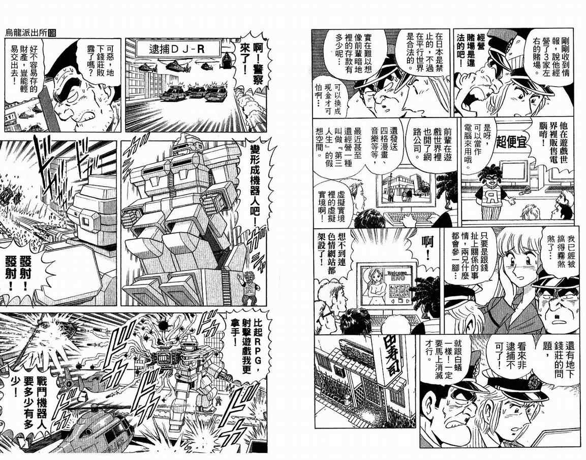 《乌龙派出所》漫画最新章节Vol108免费下拉式在线观看章节第【21】张图片