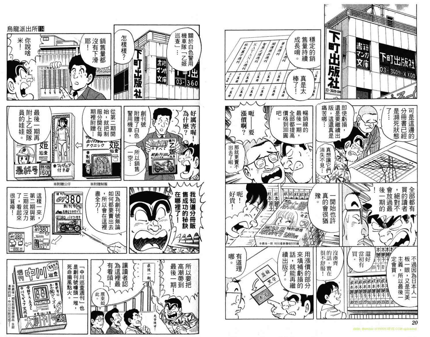 《乌龙派出所》漫画最新章节Vol114免费下拉式在线观看章节第【11】张图片