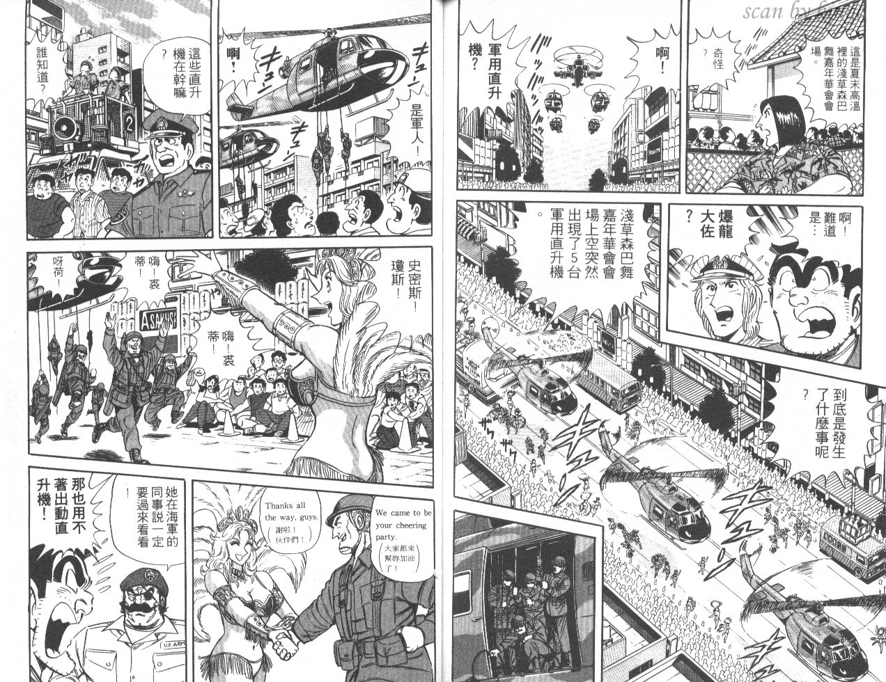 《乌龙派出所》漫画最新章节第45卷免费下拉式在线观看章节第【78】张图片