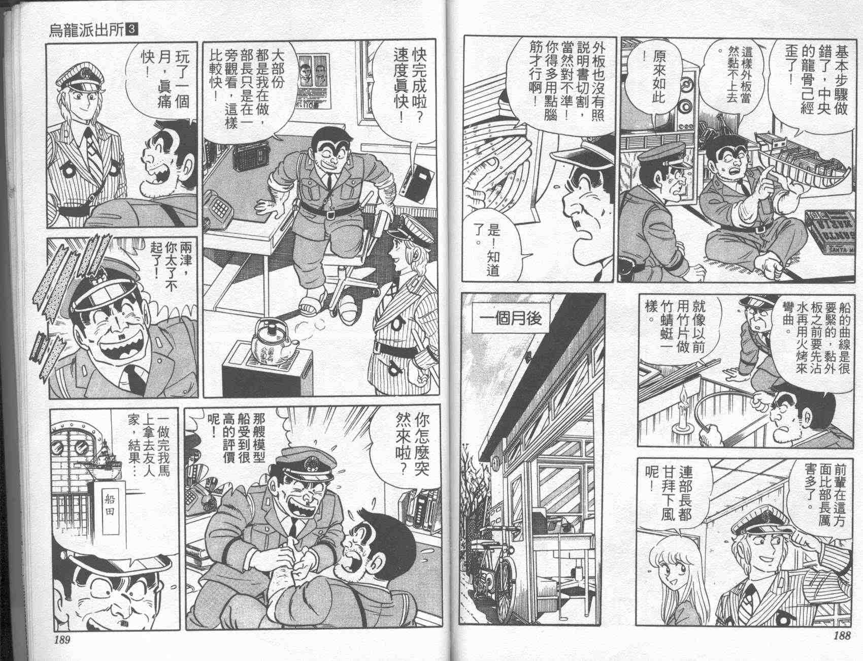 《乌龙派出所》漫画最新章节第3卷免费下拉式在线观看章节第【92】张图片