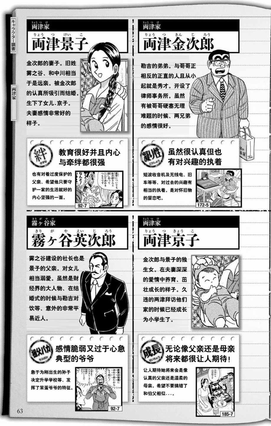 《乌龙派出所》漫画最新章节全员调查书下部免费下拉式在线观看章节第【11】张图片