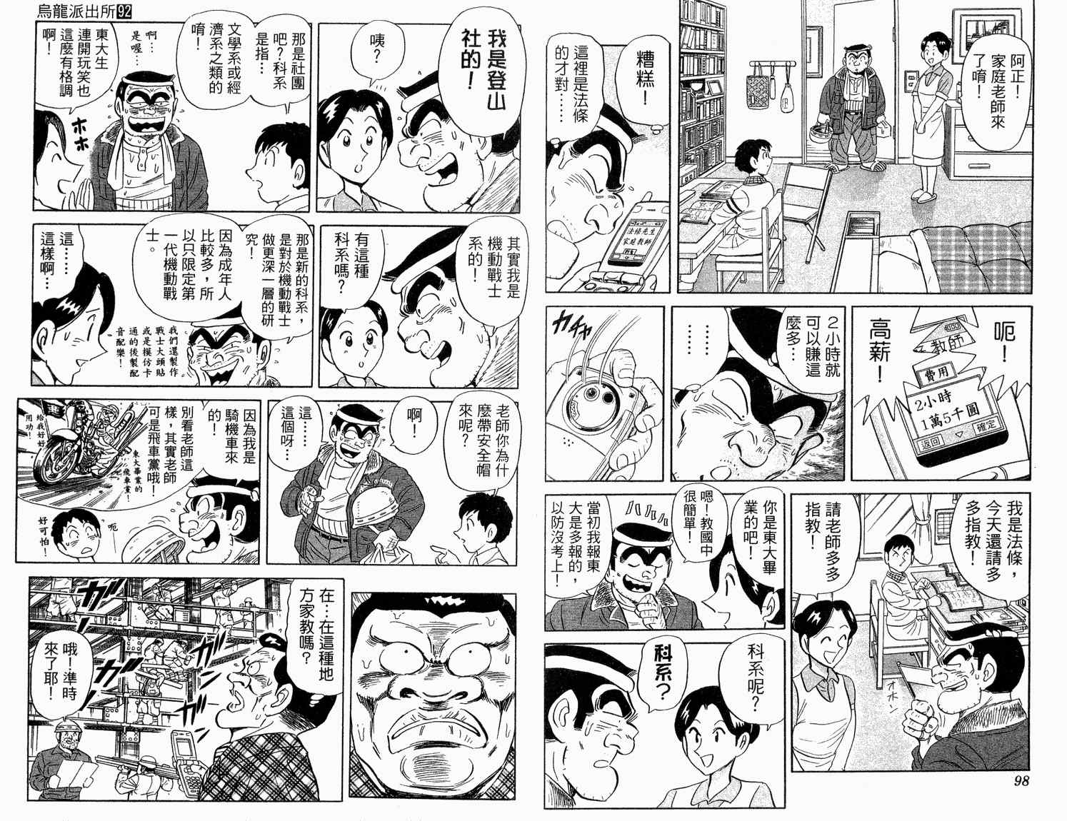 《乌龙派出所》漫画最新章节第92卷免费下拉式在线观看章节第【51】张图片