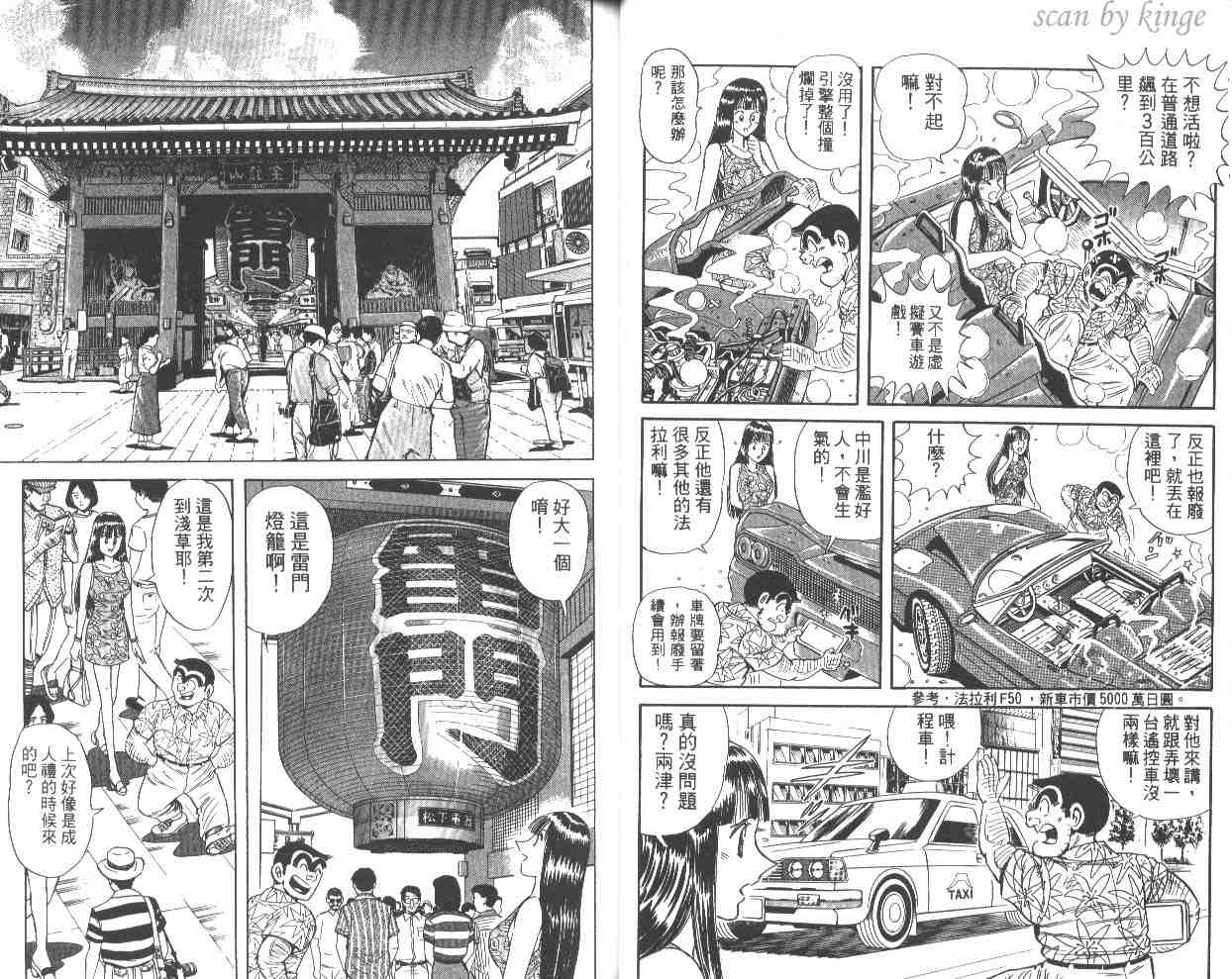 《乌龙派出所》漫画最新章节第56卷免费下拉式在线观看章节第【25】张图片