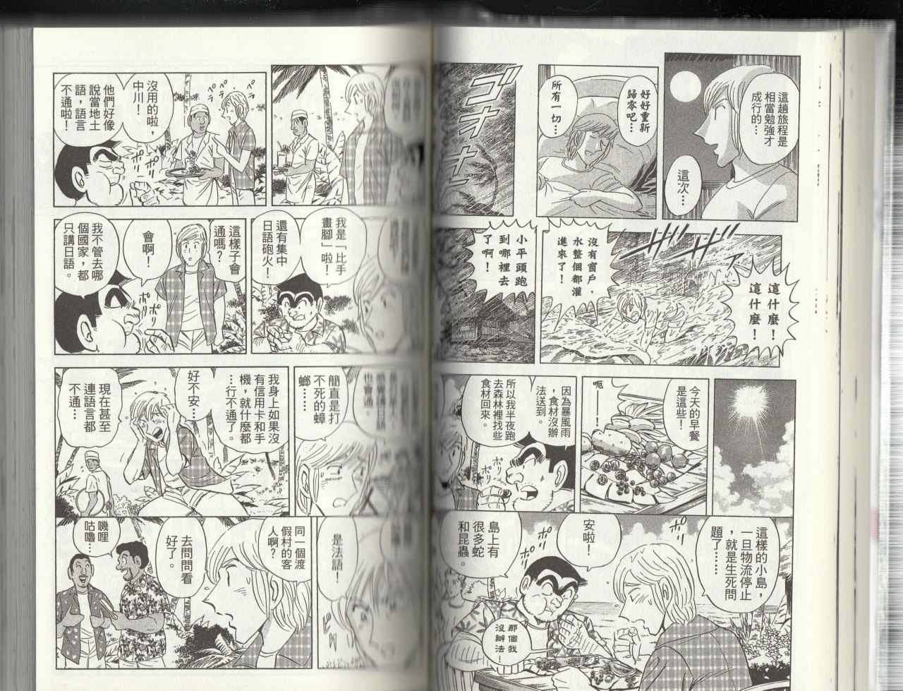 《乌龙派出所》漫画最新章节第145卷免费下拉式在线观看章节第【46】张图片