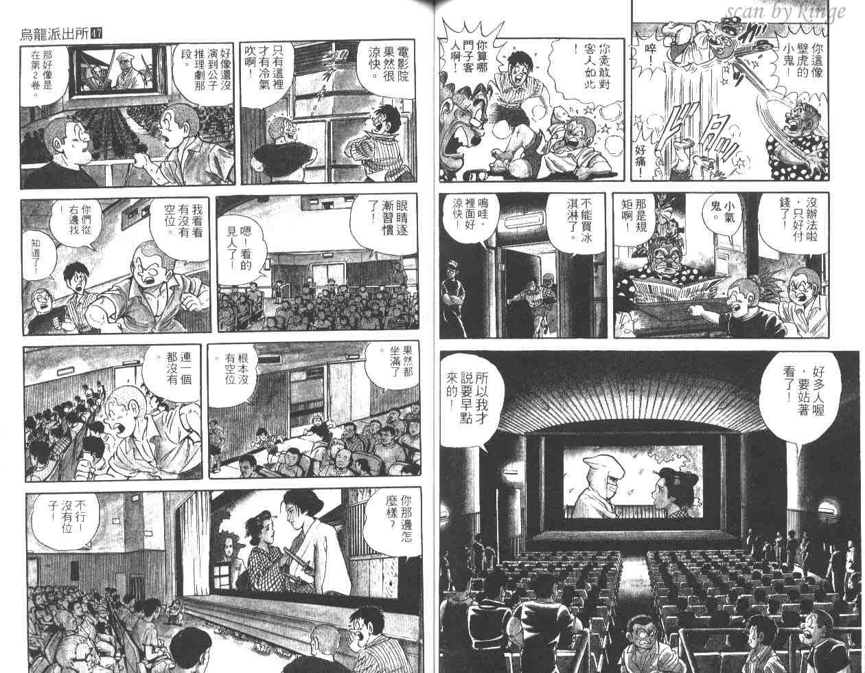 《乌龙派出所》漫画最新章节第47卷免费下拉式在线观看章节第【55】张图片