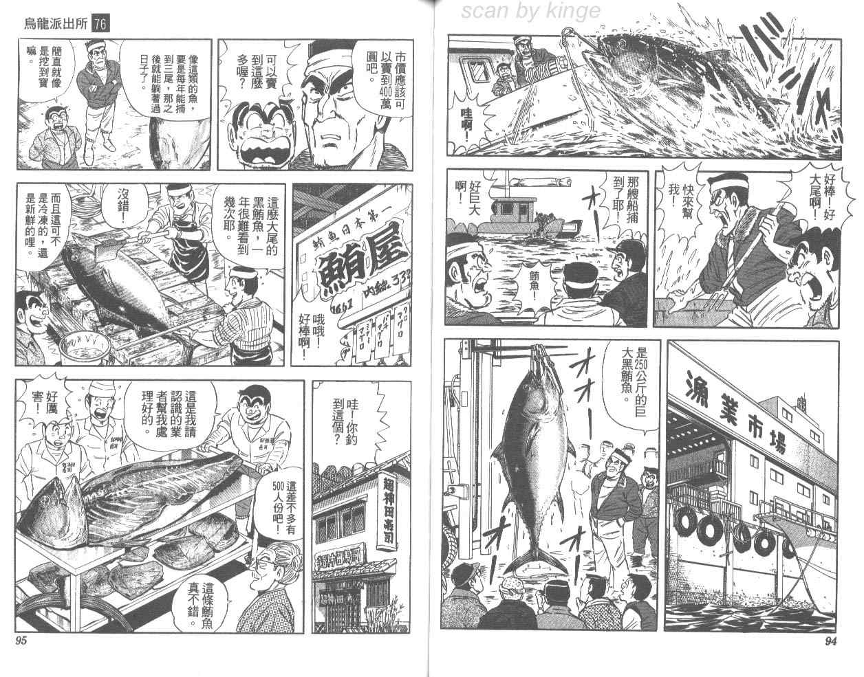 《乌龙派出所》漫画最新章节第76卷免费下拉式在线观看章节第【48】张图片