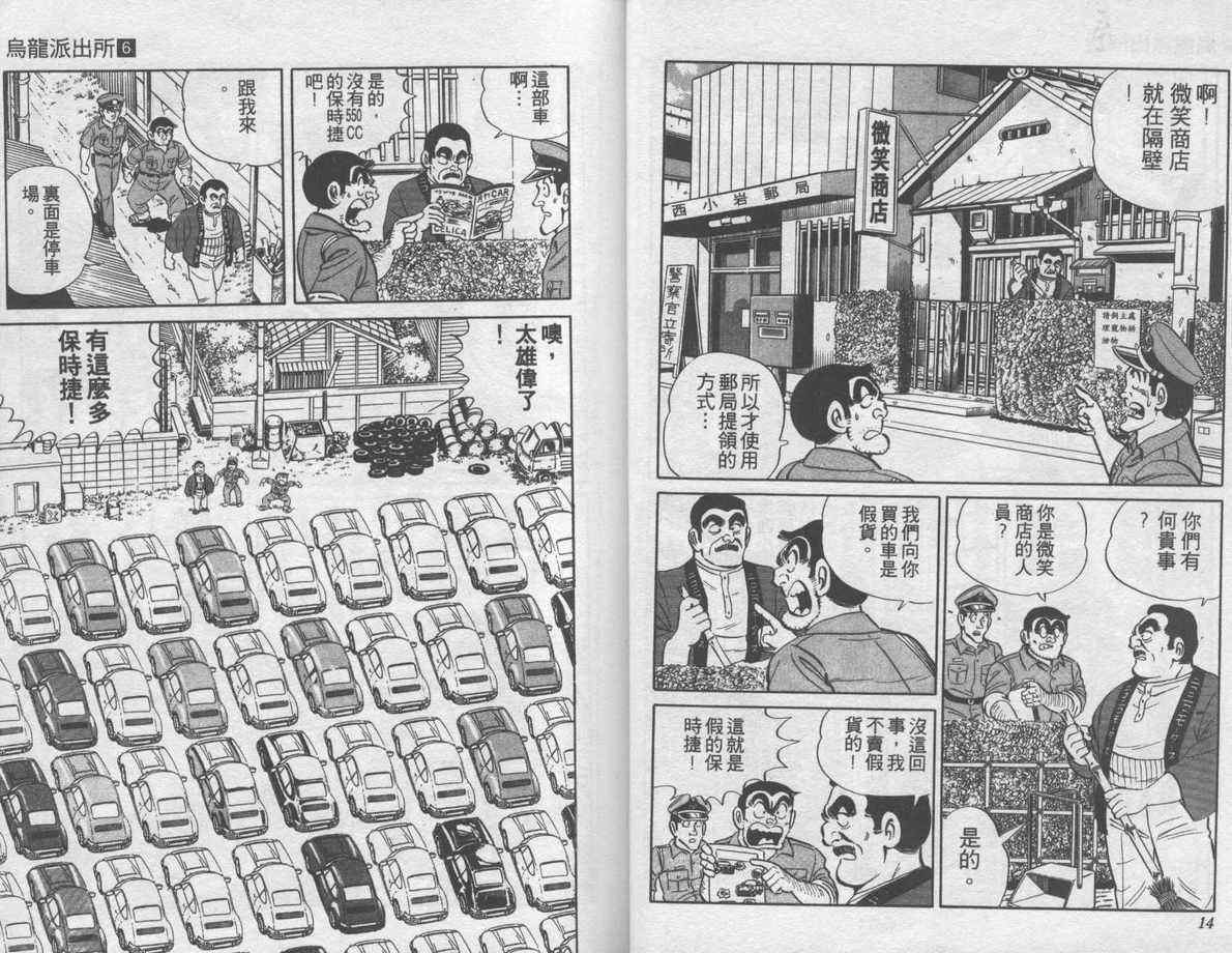 《乌龙派出所》漫画最新章节第6卷免费下拉式在线观看章节第【8】张图片