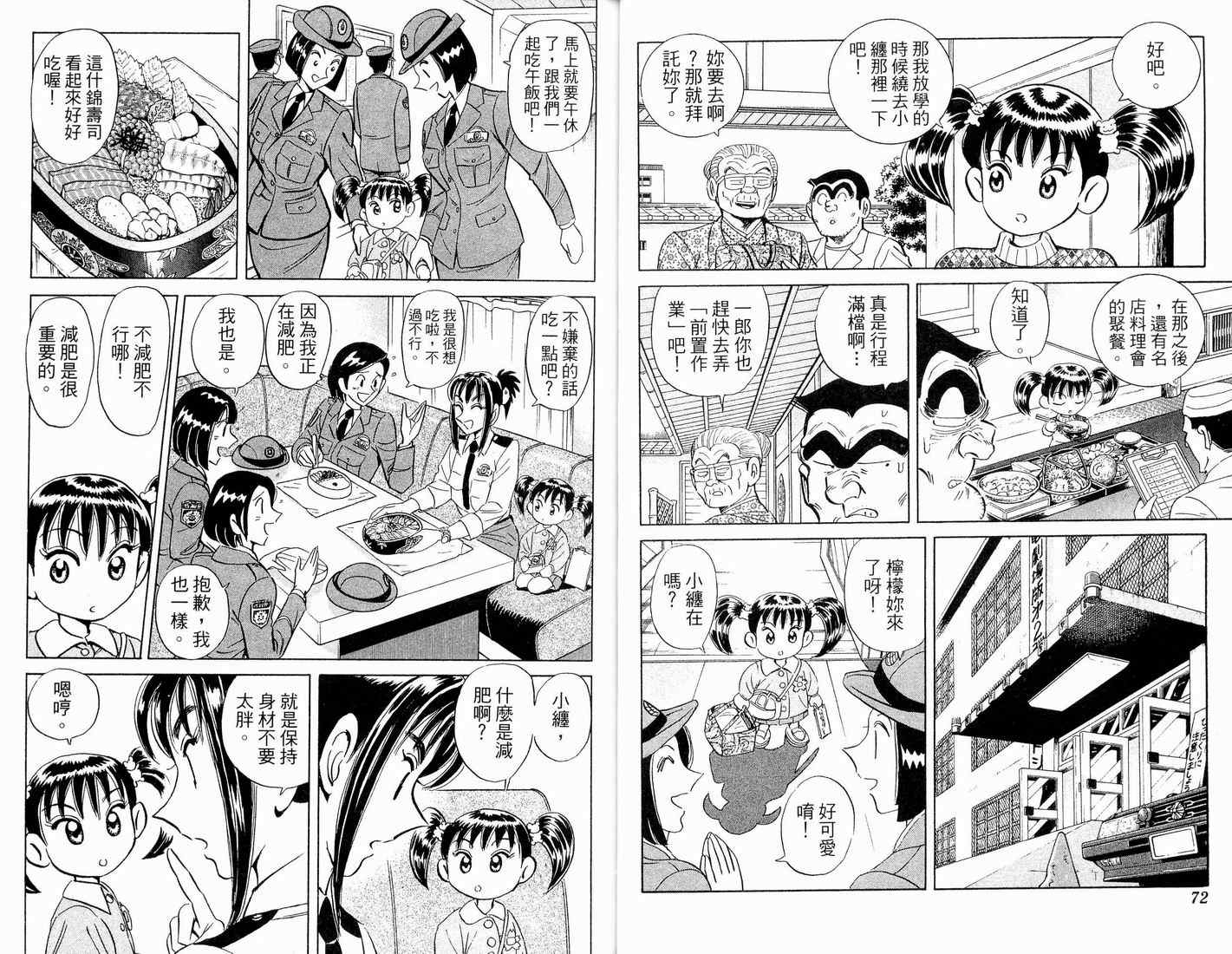 《乌龙派出所》漫画最新章节第90卷免费下拉式在线观看章节第【40】张图片