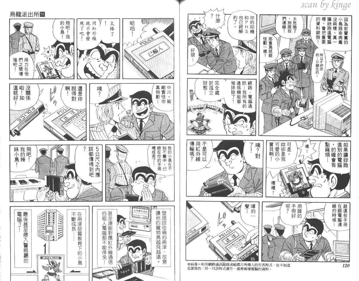 《乌龙派出所》漫画最新章节第54卷免费下拉式在线观看章节第【60】张图片