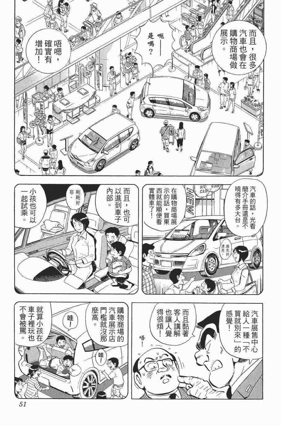 《乌龙派出所》漫画最新章节第138卷免费下拉式在线观看章节第【53】张图片