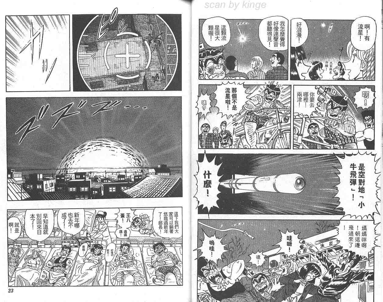 《乌龙派出所》漫画最新章节第69卷免费下拉式在线观看章节第【12】张图片