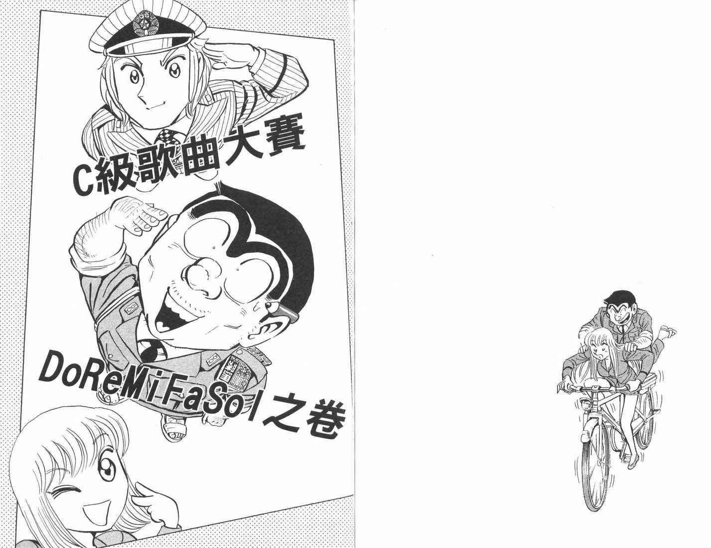 《乌龙派出所》漫画最新章节第89卷免费下拉式在线观看章节第【73】张图片