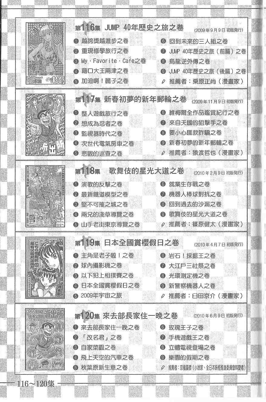 《乌龙派出所》漫画最新章节Vol120免费下拉式在线观看章节第【184】张图片