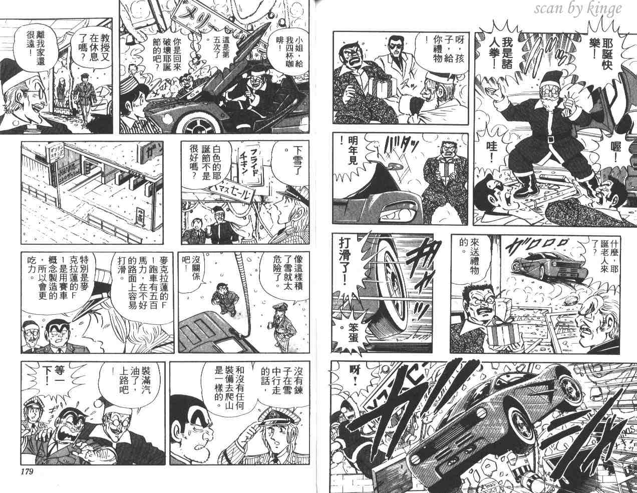 《乌龙派出所》漫画最新章节第37卷免费下拉式在线观看章节第【89】张图片