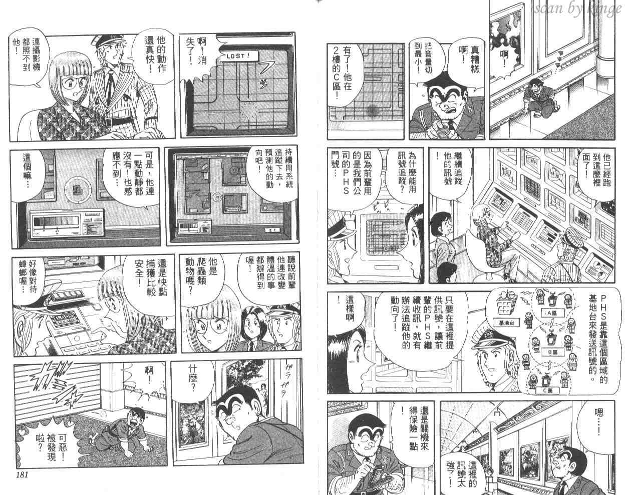 《乌龙派出所》漫画最新章节第54卷免费下拉式在线观看章节第【90】张图片