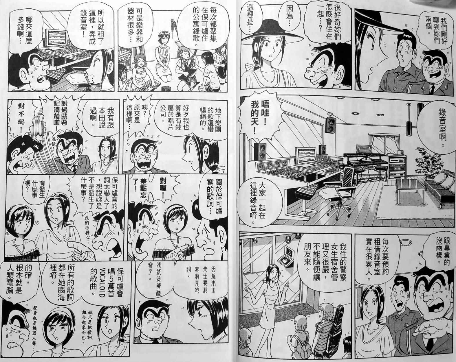 《乌龙派出所》漫画最新章节第150卷免费下拉式在线观看章节第【20】张图片