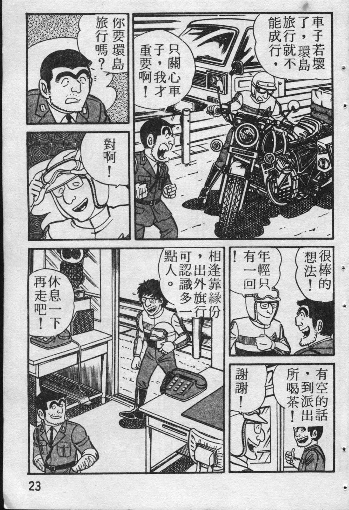 《乌龙派出所》漫画最新章节原版第19卷免费下拉式在线观看章节第【24】张图片