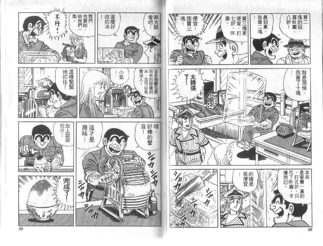 《乌龙派出所》漫画最新章节第11卷免费下拉式在线观看章节第【34】张图片