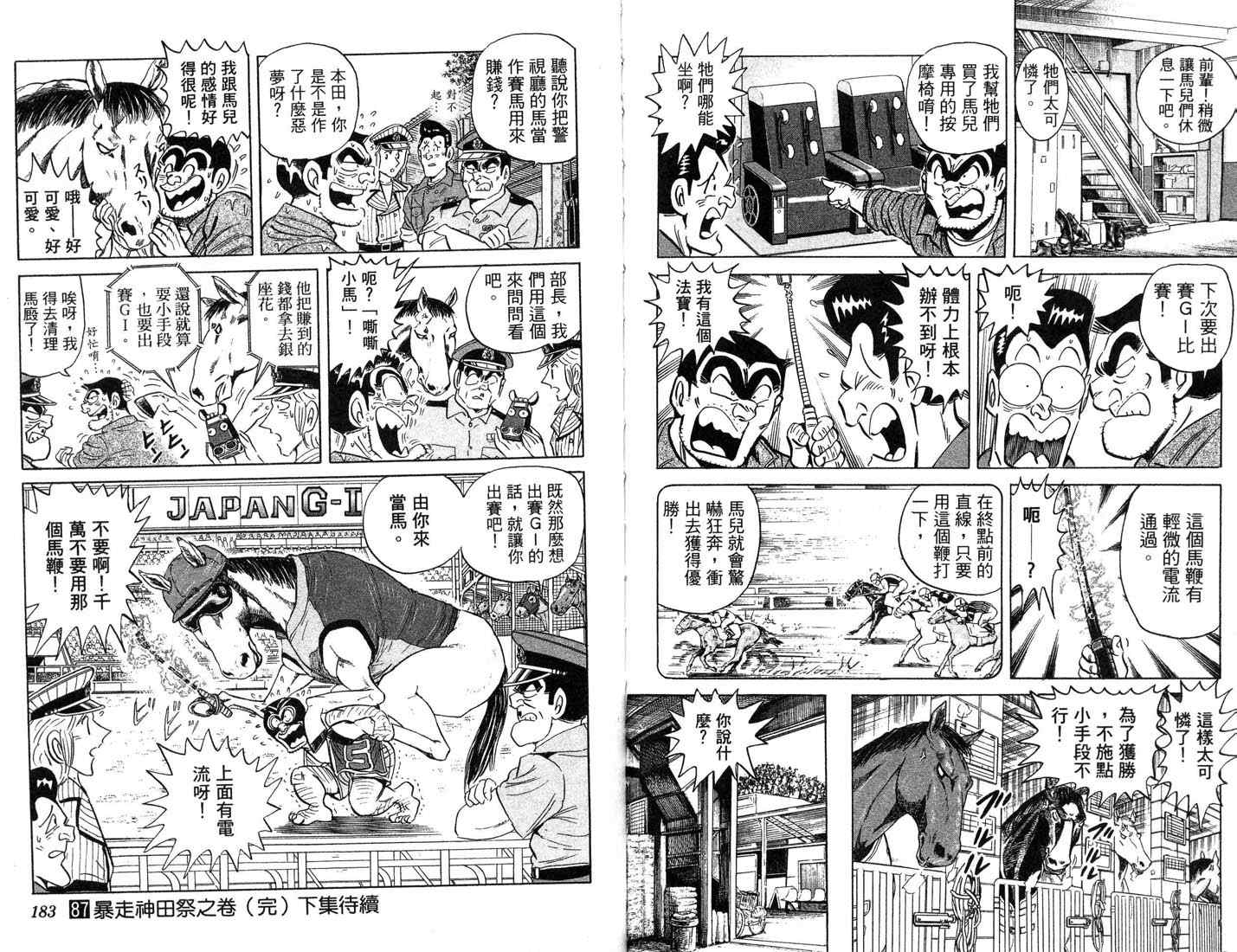 《乌龙派出所》漫画最新章节第87卷免费下拉式在线观看章节第【92】张图片