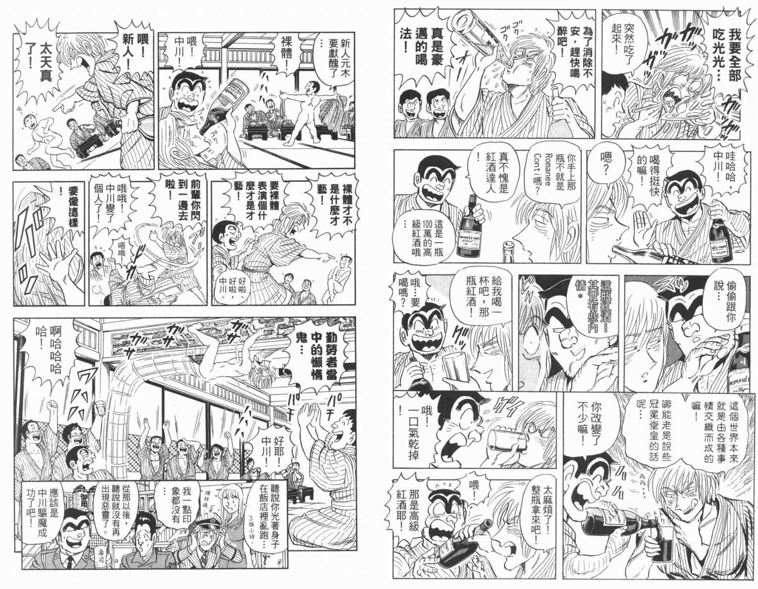 《乌龙派出所》漫画最新章节Vol100免费下拉式在线观看章节第【43】张图片