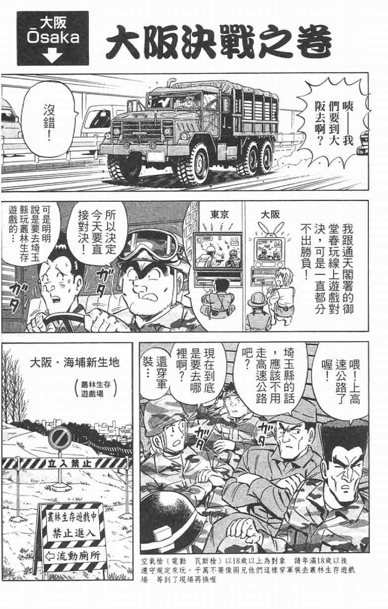 《乌龙派出所》漫画最新章节Vol111免费下拉式在线观看章节第【107】张图片