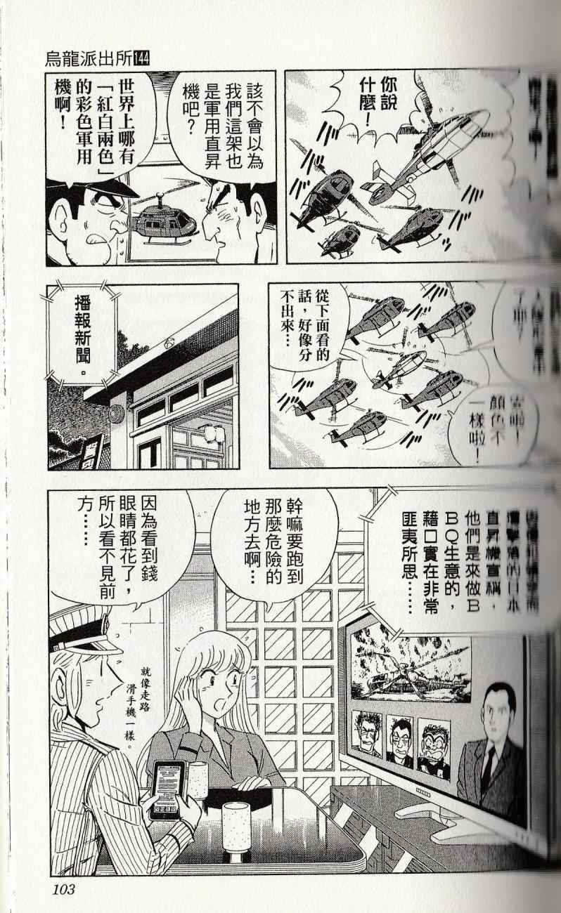 《乌龙派出所》漫画最新章节第144卷免费下拉式在线观看章节第【105】张图片