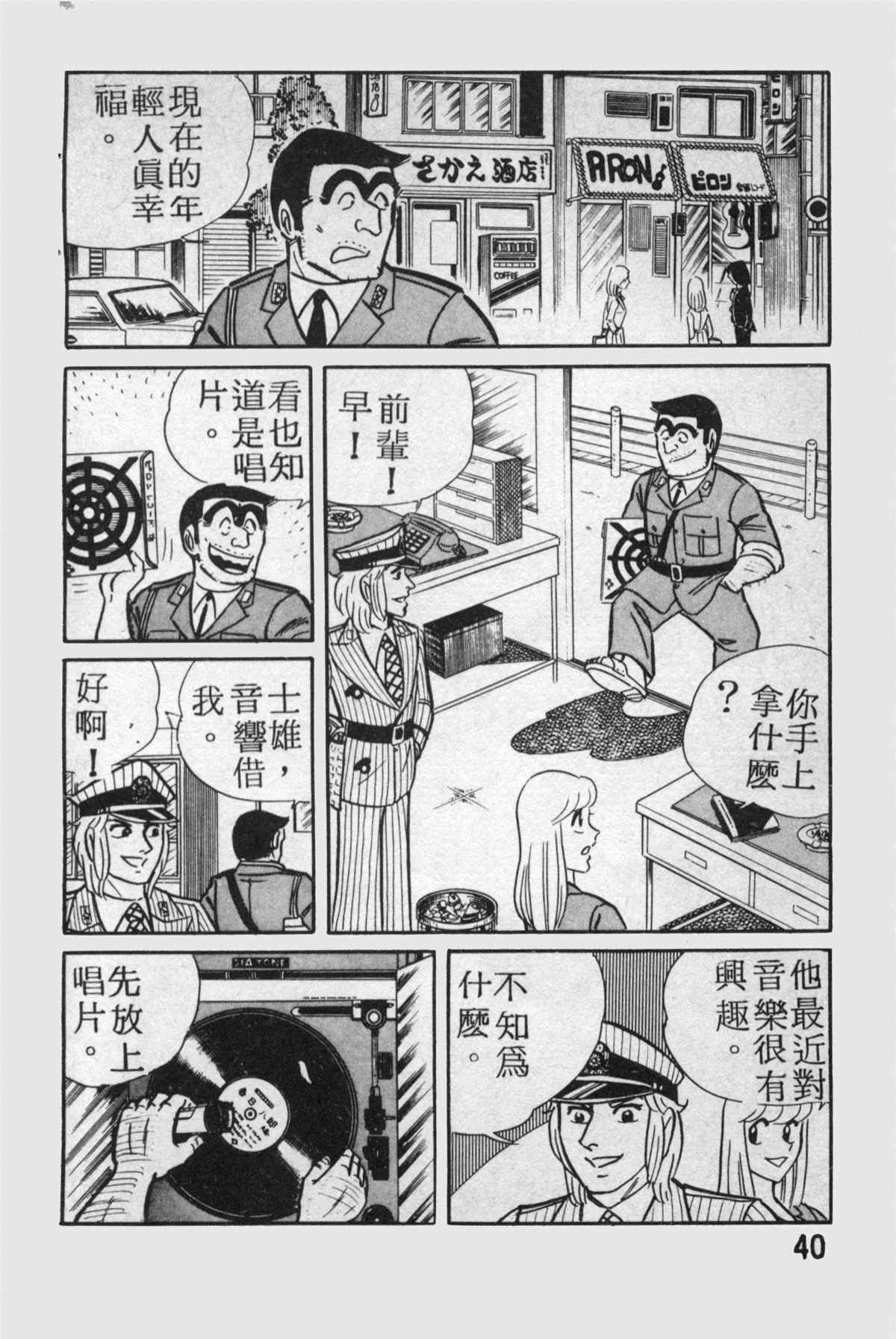 《乌龙派出所》漫画最新章节原版第14卷免费下拉式在线观看章节第【41】张图片